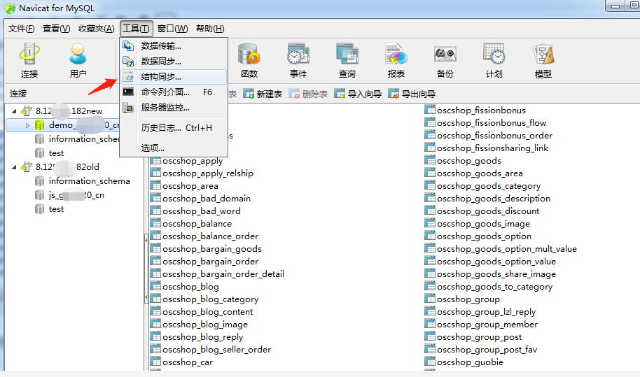 Navicat for MySQL两个数据库结构同步升级方法插图4
