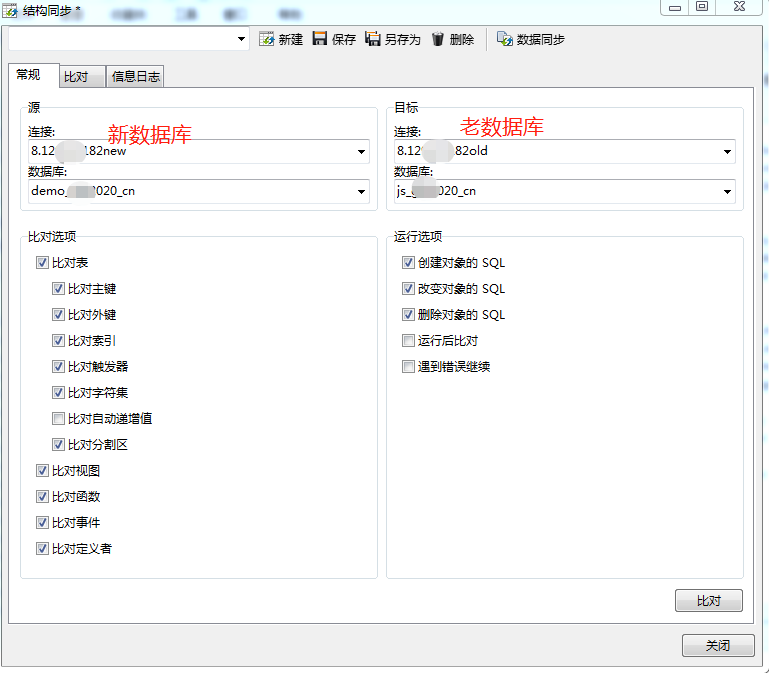 Navicat for MySQL两个数据库结构同步升级方法插图5