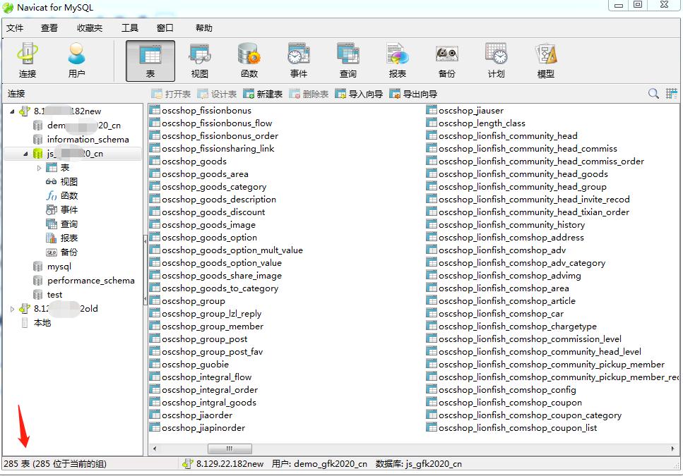 Navicat for MySQL两个数据库结构同步升级方法插图12
